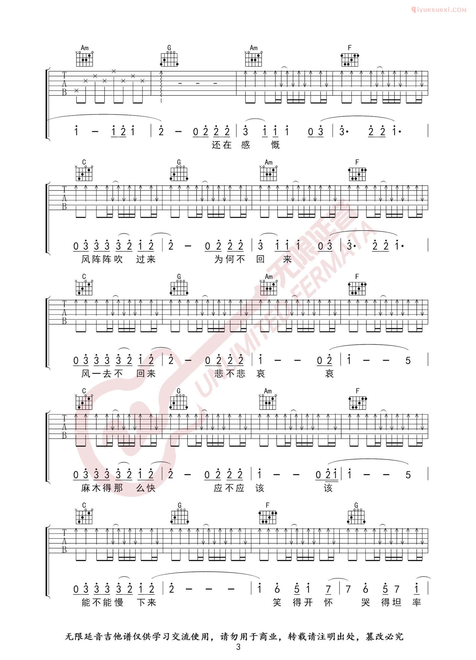 吉他资料网烟火里的尘埃吉他谱-3