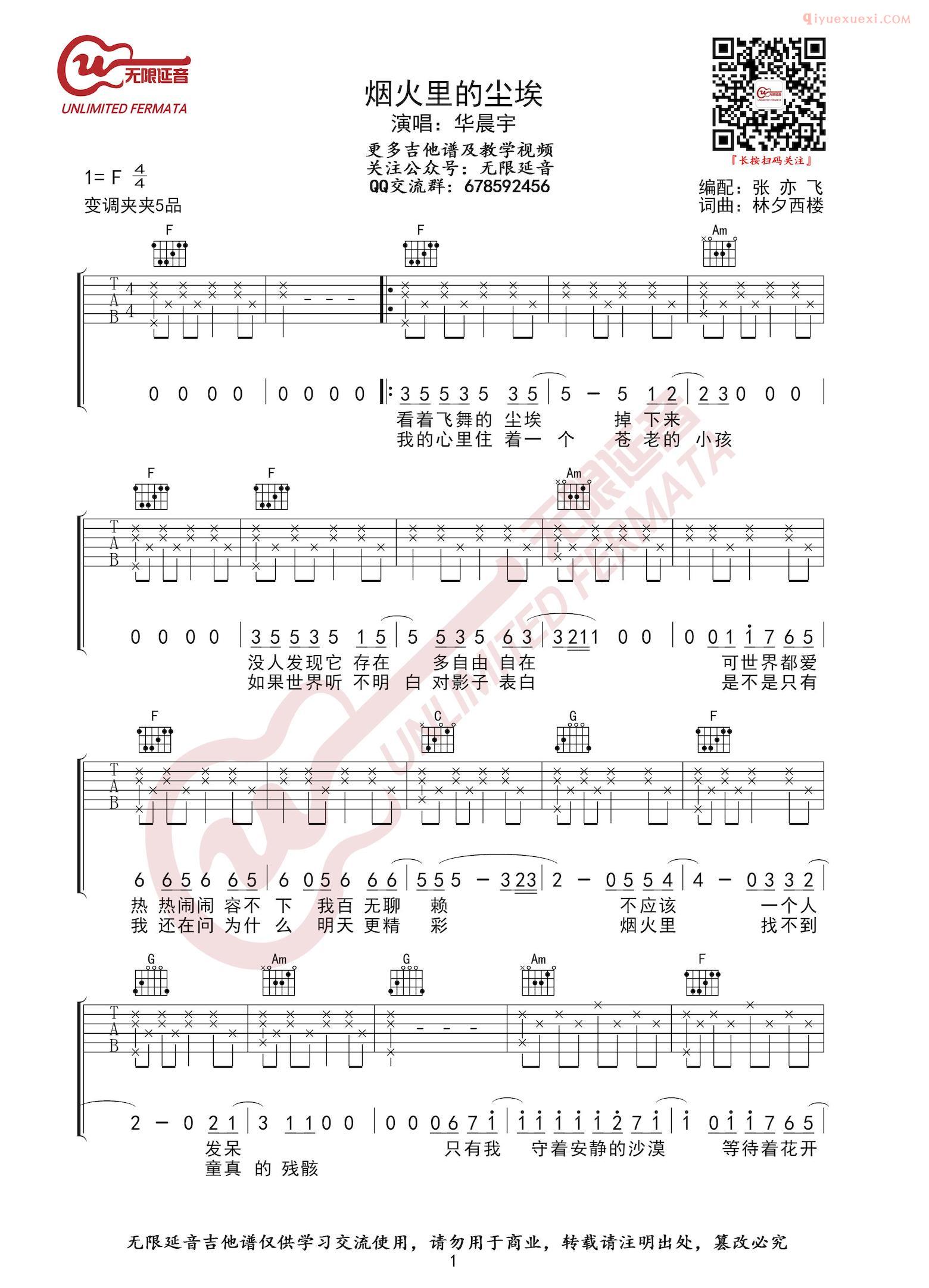 吉他资料网烟火里的尘埃吉他谱-1