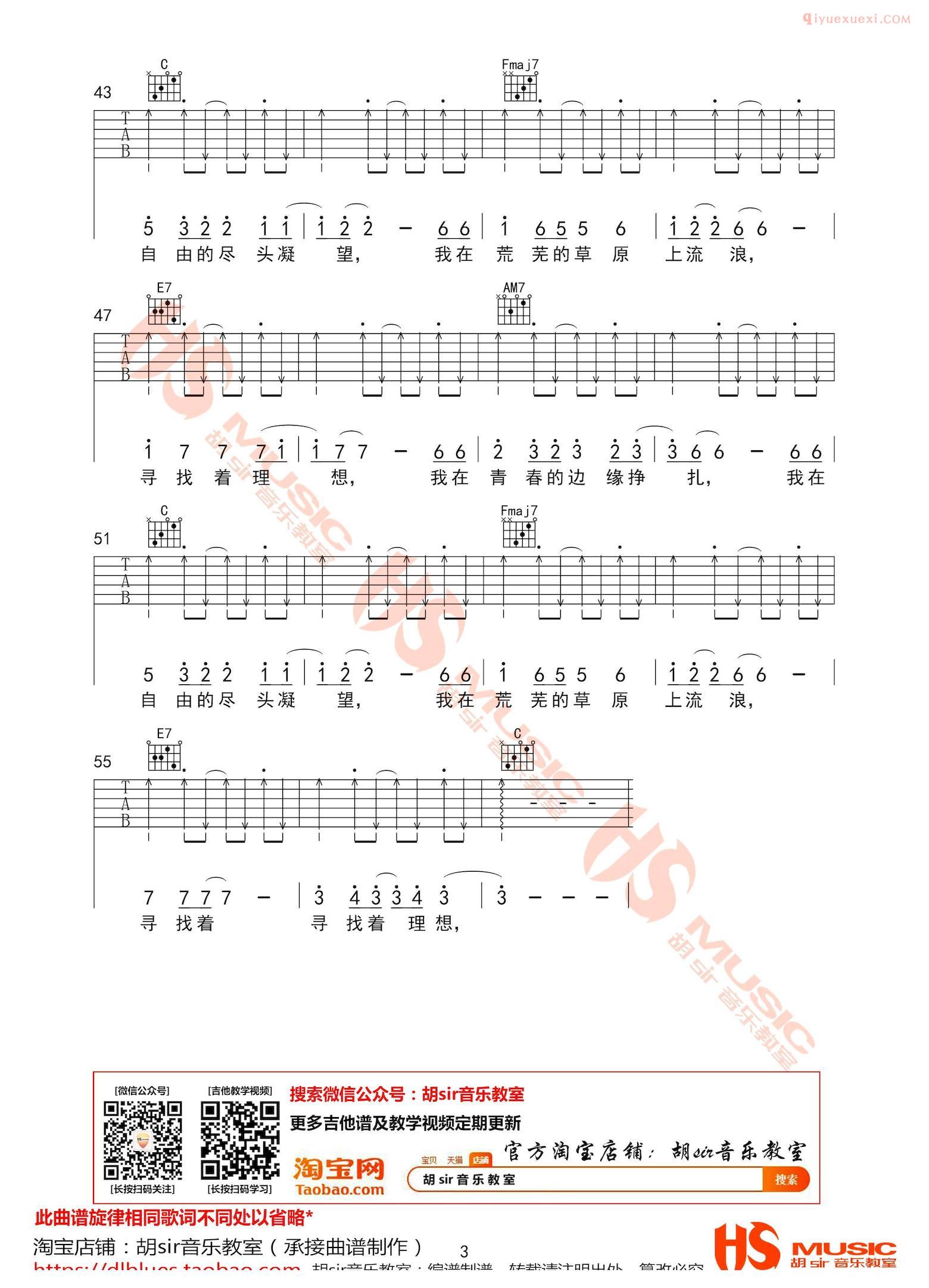 吉他资料网《我还年轻我还年轻》吉他谱-3