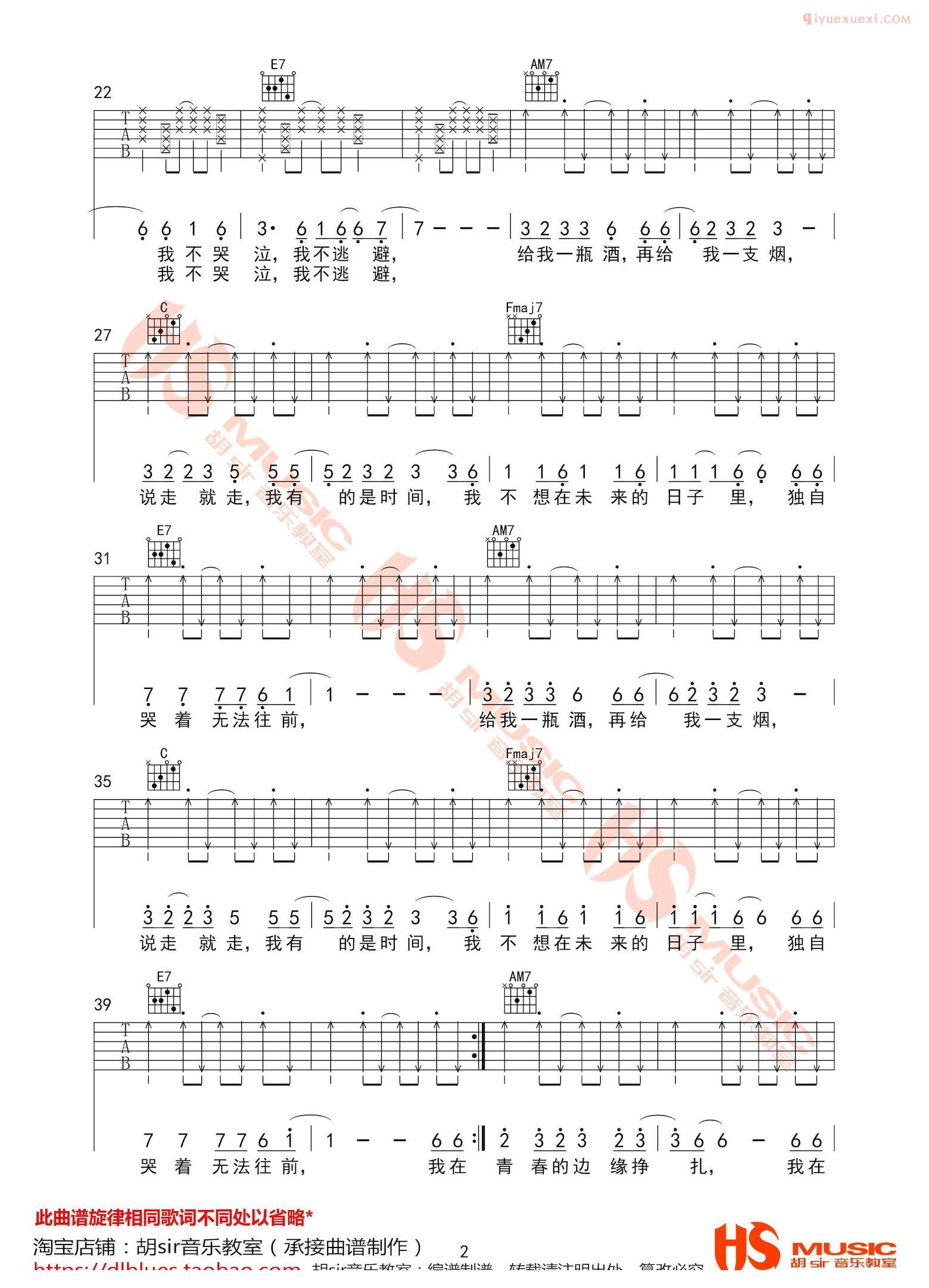 吉他资料网《我还年轻我还年轻》吉他谱-2