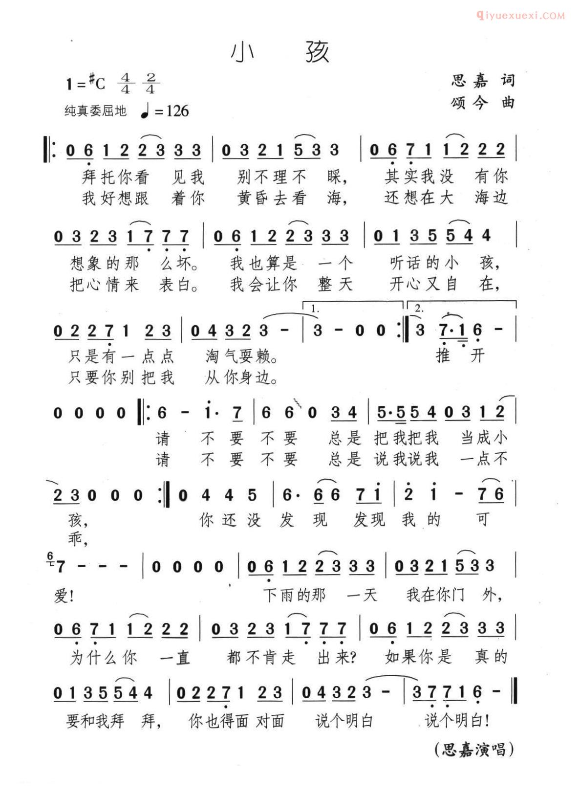 儿童歌曲简谱[小孩]思嘉词 颂今曲