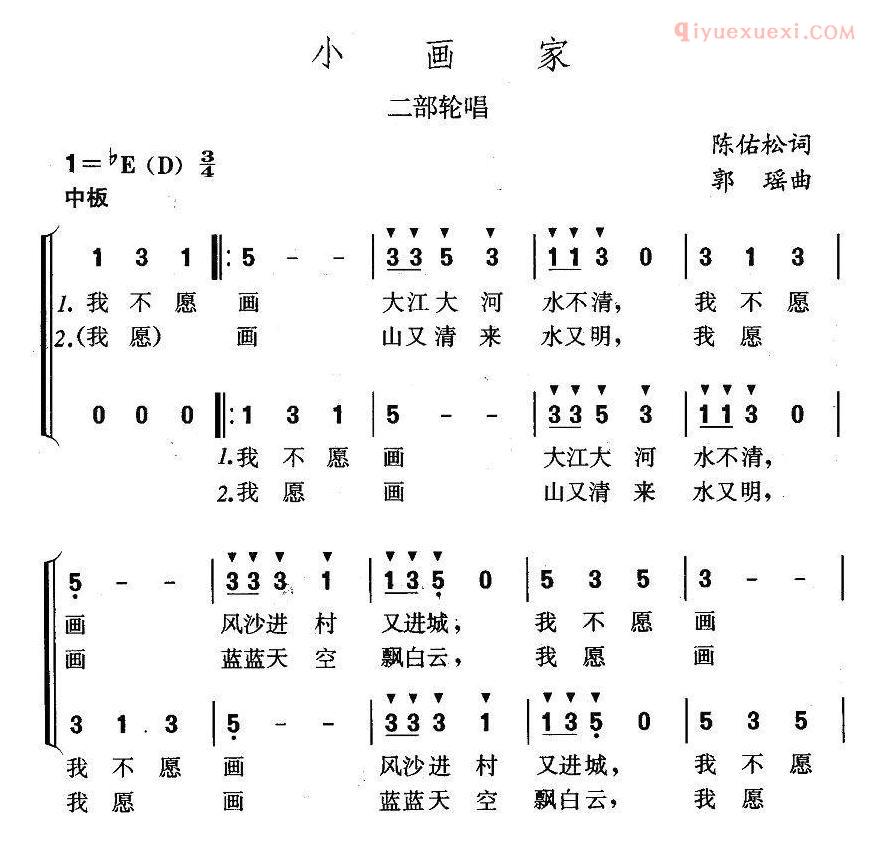 儿童歌曲简谱[小画家]陈佑松词 郭瑶曲、二部轮唱