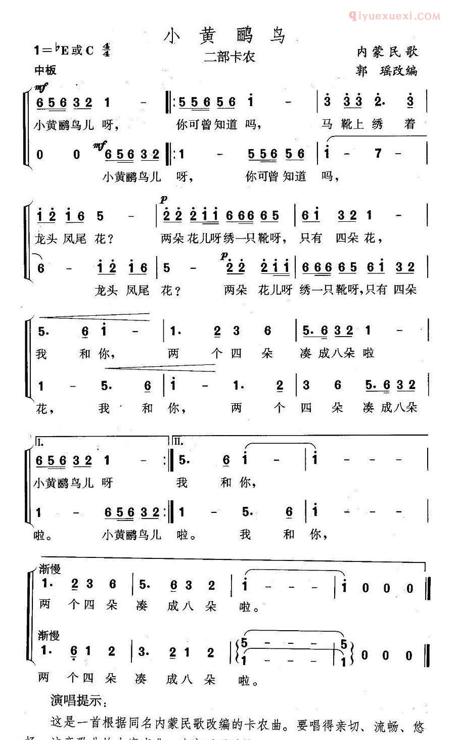 儿童歌曲简谱[小黄鹂鸟]二部卡农