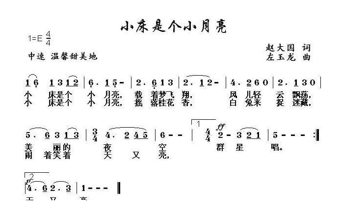 儿童歌曲简谱[小床是个小月亮]