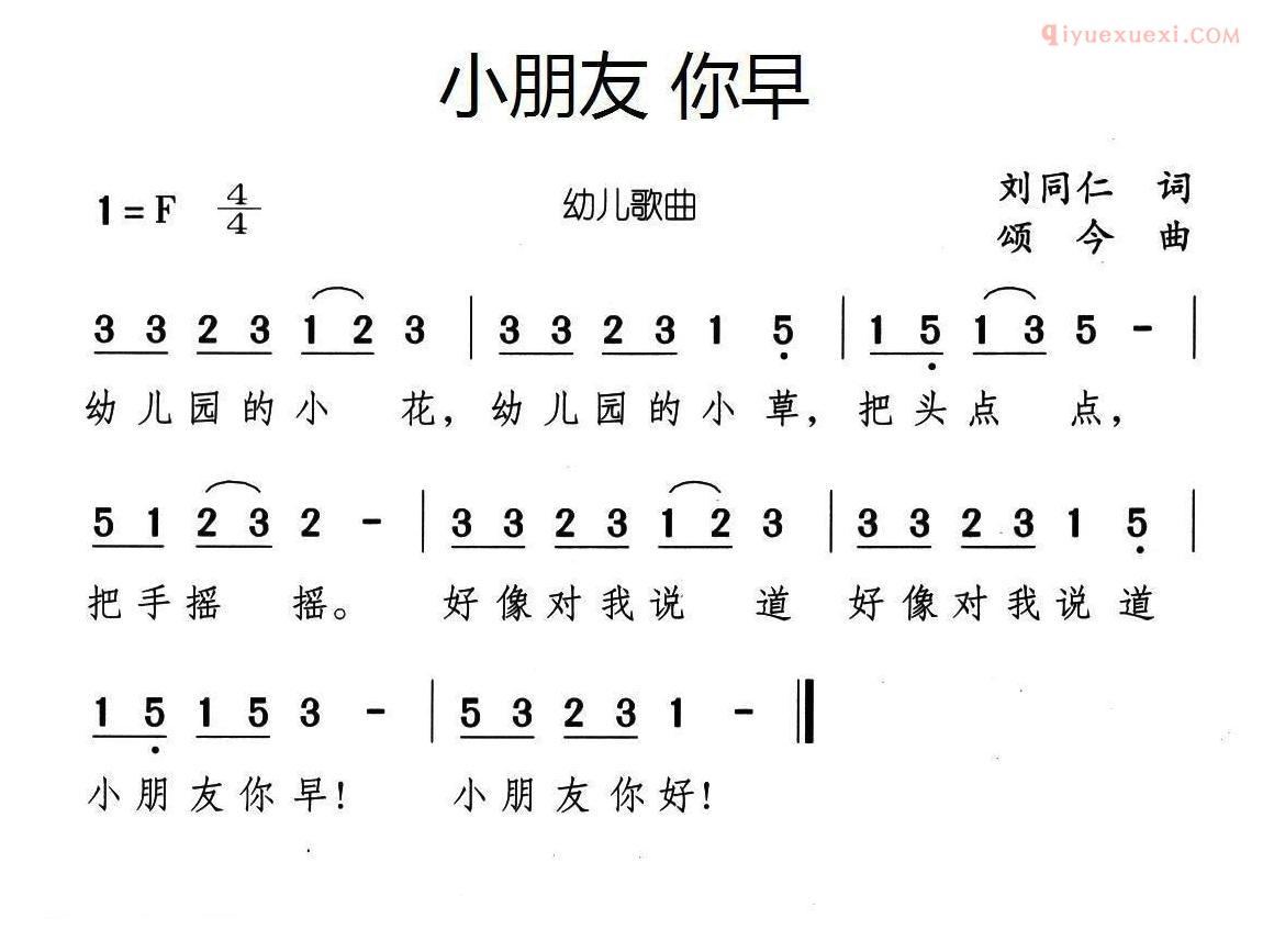 儿童歌曲简谱[小朋友 你早]