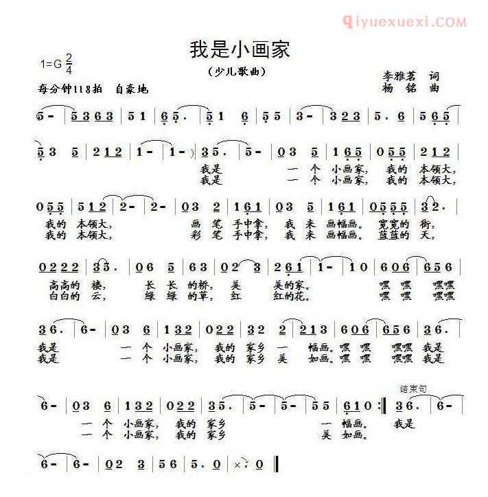 儿童歌曲简谱[我是小画家]李雅茗词 杨铭曲
