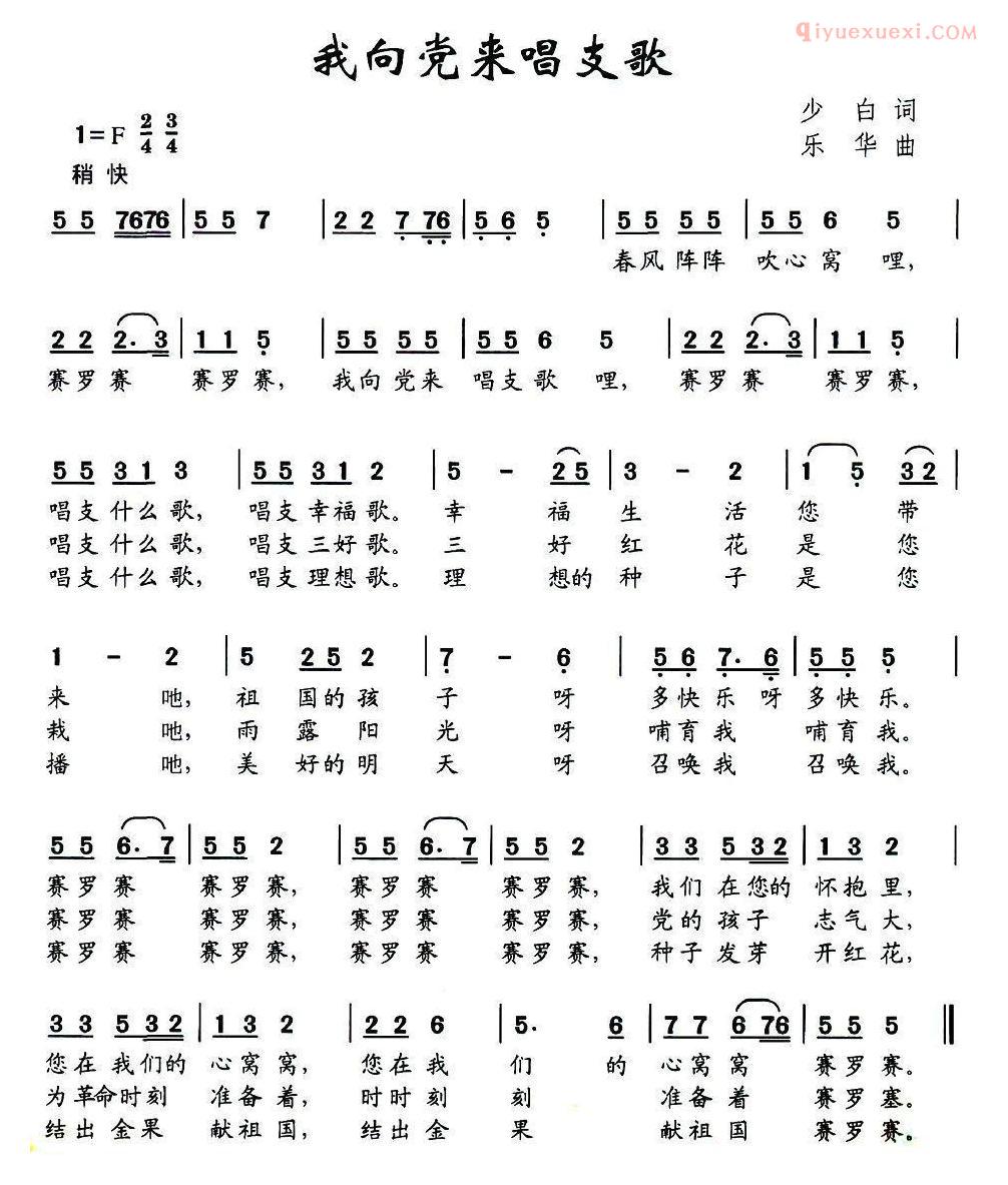 儿童歌曲简谱[我向党来唱支歌]