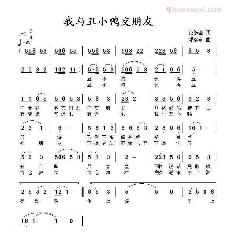 儿童歌曲简谱[我与丑小鸭交朋友]