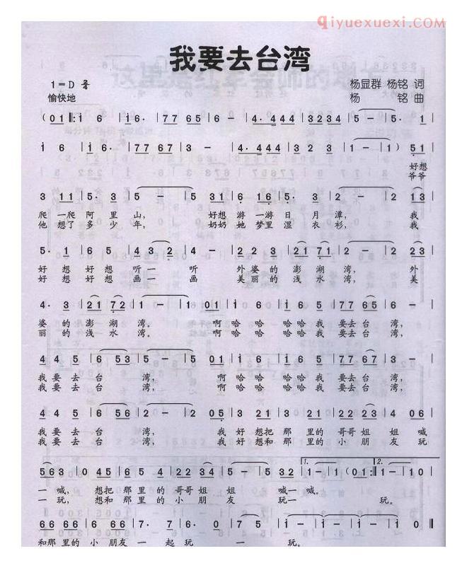 儿童歌曲简谱[我要去台湾]