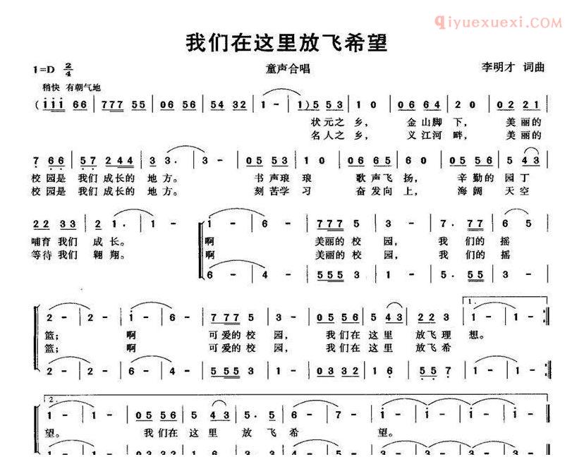 儿童歌曲简谱[我们在这里放飞希望]合唱