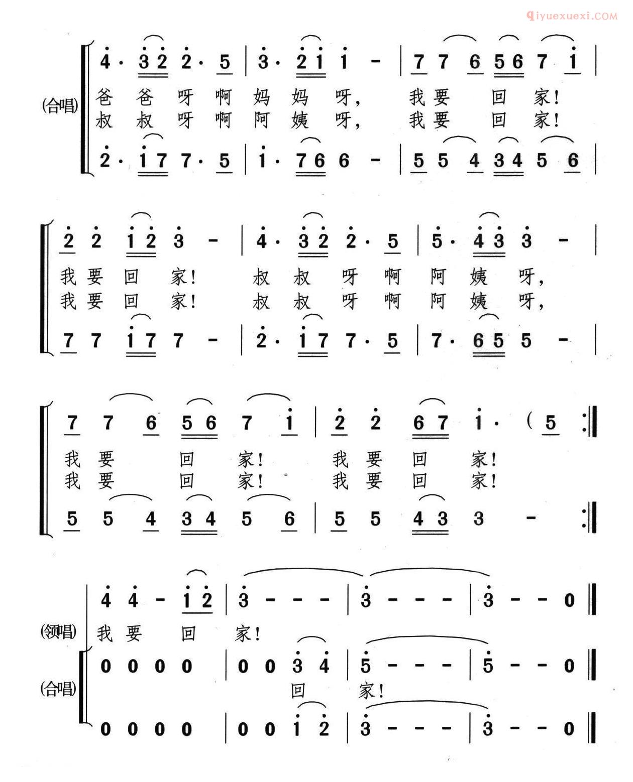 儿童歌曲简谱[我要回家]孙海浪词 颂今曲、合唱