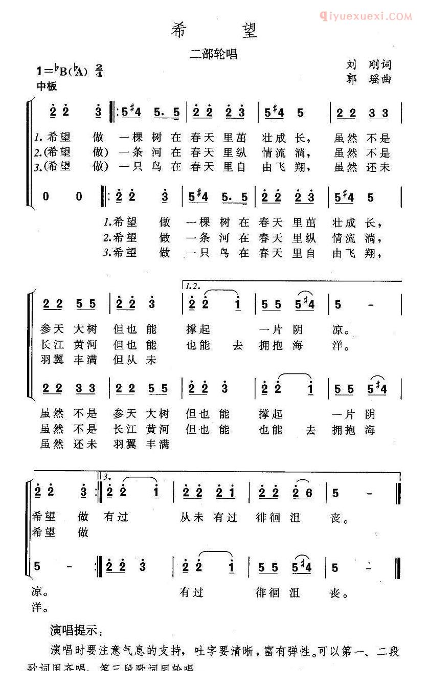 儿童歌曲简谱[希望]刘刚词 郭瑶曲 、二部轮唱