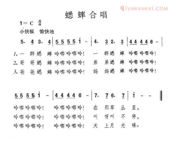 儿童歌曲简谱[蟋蟀合唱]