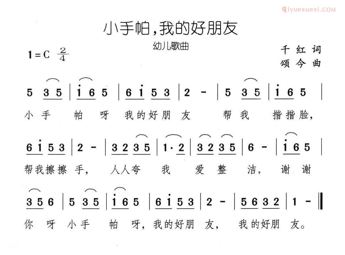 儿童歌曲简谱[小手帕，我的好朋友]