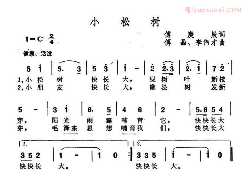 儿童歌曲简谱[小松树]傅庚辰词 傅晶 李伟才曲