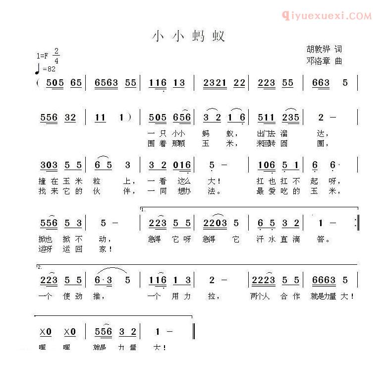 儿童歌曲简谱[小小蚂蚁]胡敦骅词 邓洛章曲