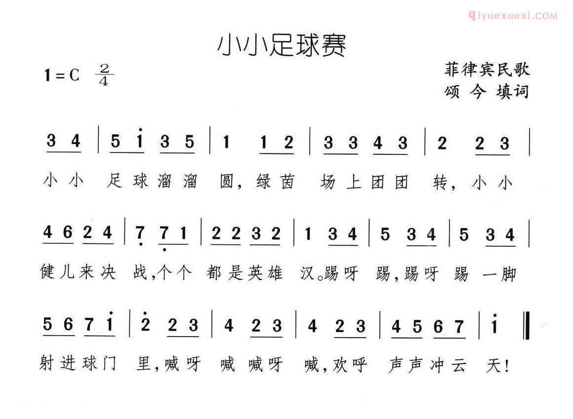 儿童歌曲简谱[小小足球赛]