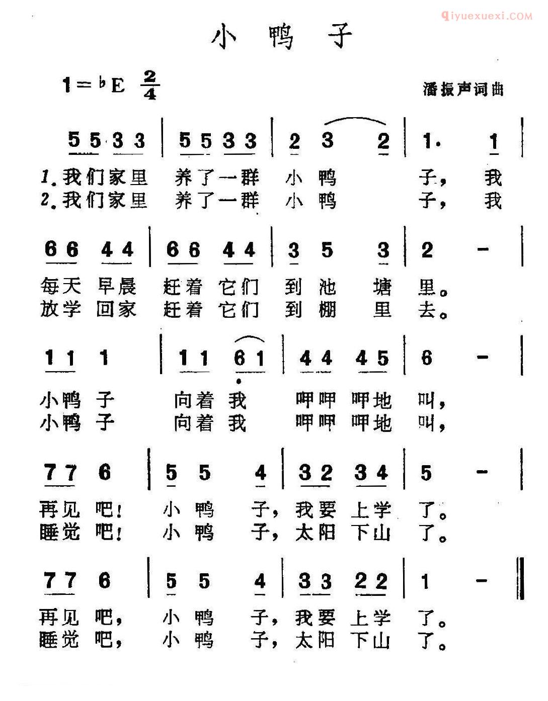 儿童歌曲简谱[小鸭子]潘振声词曲