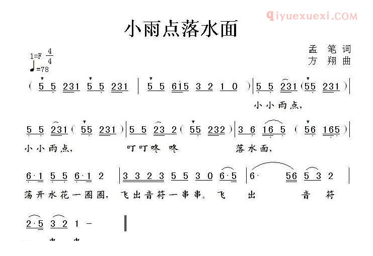 儿童歌曲简谱[小雨点落水面]