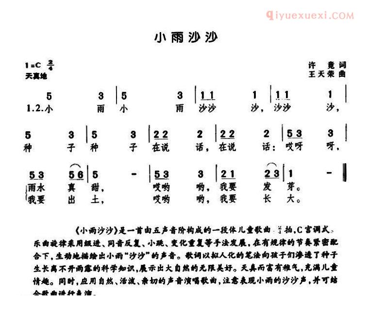 儿童歌曲简谱[小雨沙沙]许竞词 王天荣曲