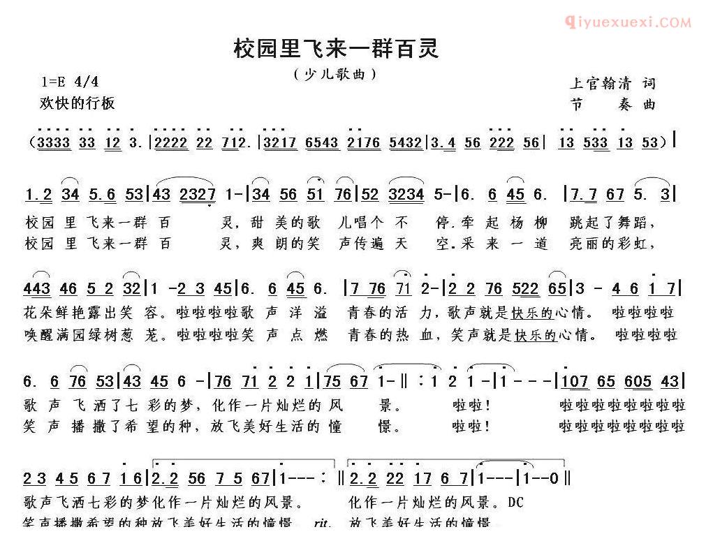 儿童歌曲简谱[校园里飞来一群百灵]