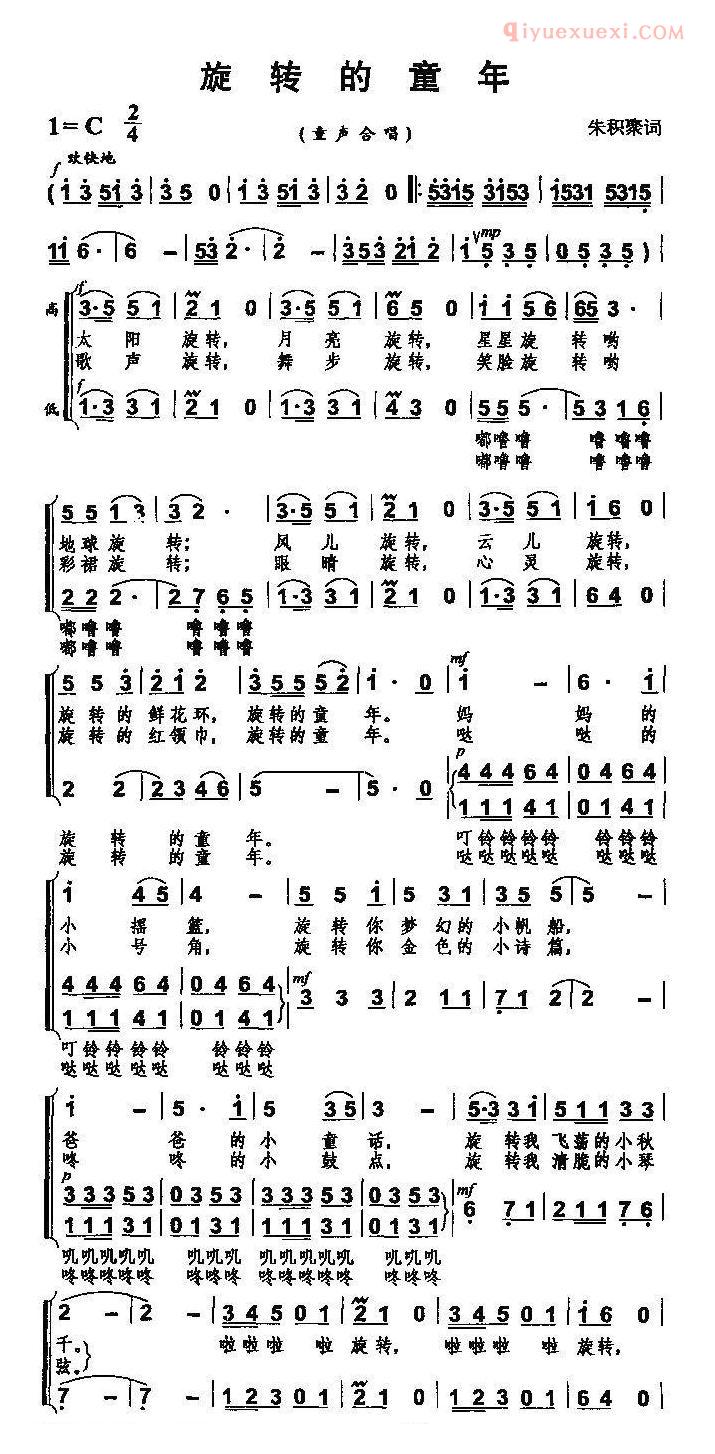 儿童歌曲简谱[旋转的童年]朱积聚词 佚名曲、合唱
