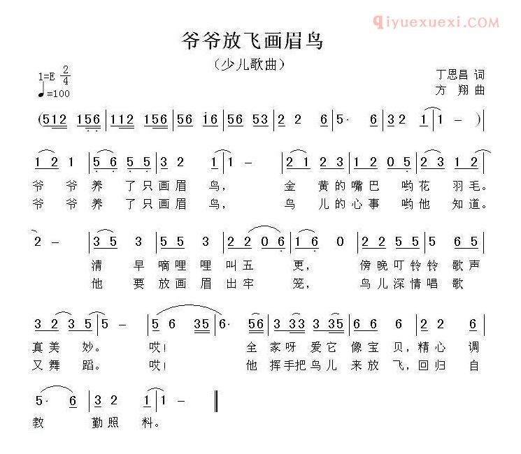 儿童歌曲简谱[爷爷放飞画眉鸟]