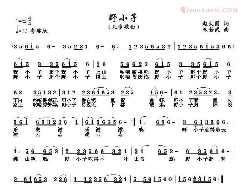 儿童歌曲简谱[野小子]