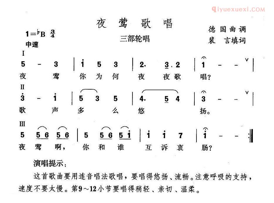 儿童歌曲简谱[夜莺歌唱]