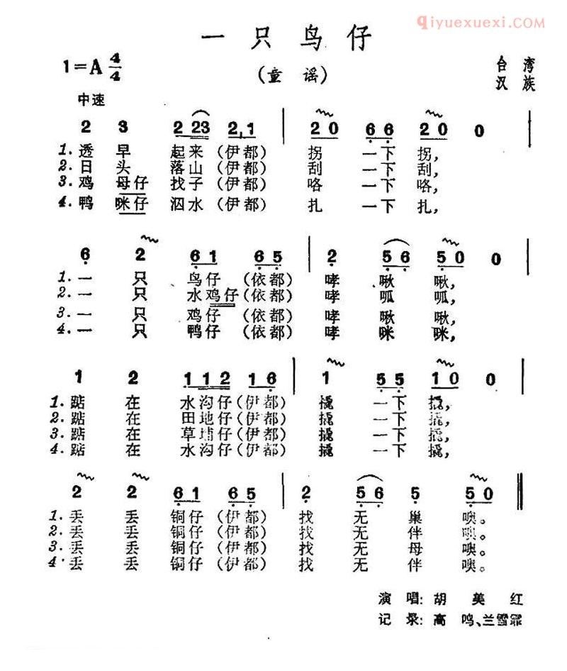 儿童歌曲简谱[一只鸟仔]