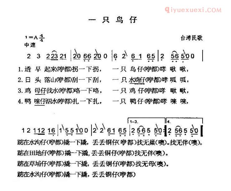 儿童歌曲简谱[一只鸟仔]