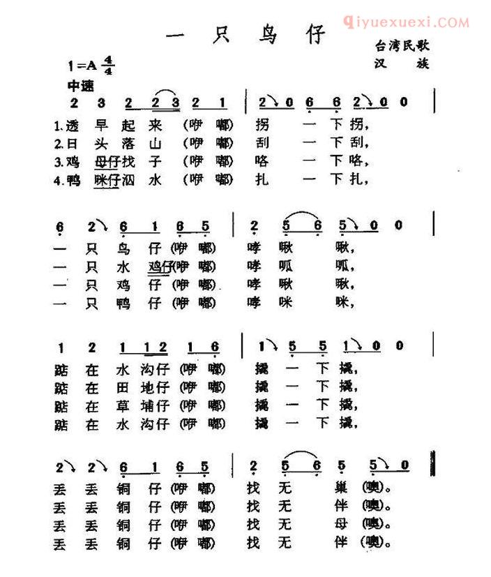 儿童歌曲简谱[一只鸟仔]