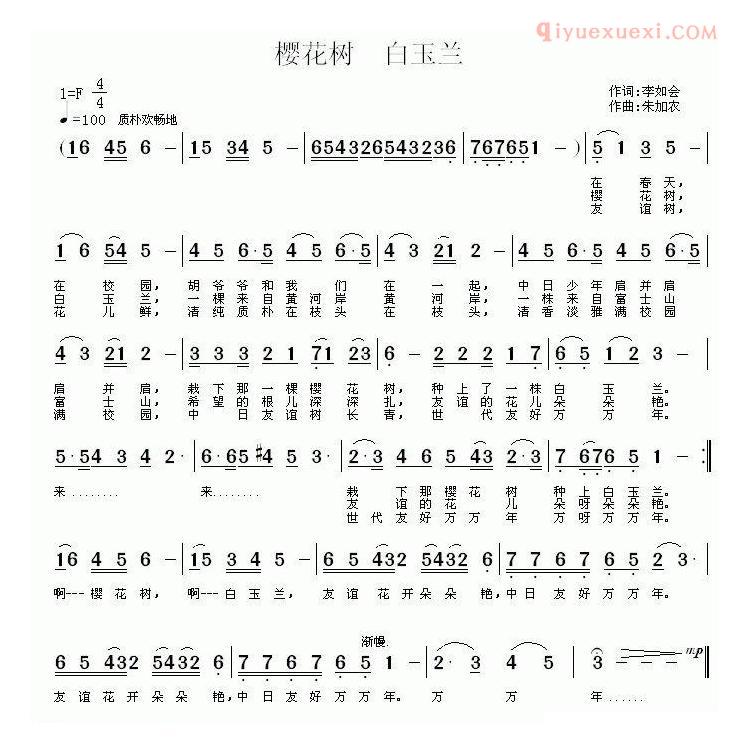 儿童歌曲简谱[樱花树 白玉兰]