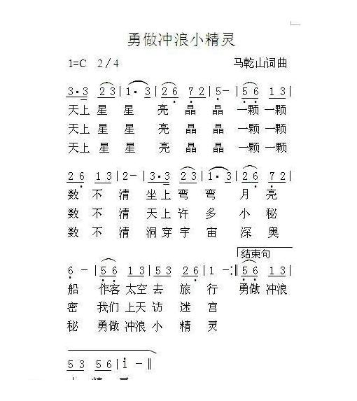 儿童歌曲简谱[勇做冲浪小精灵]