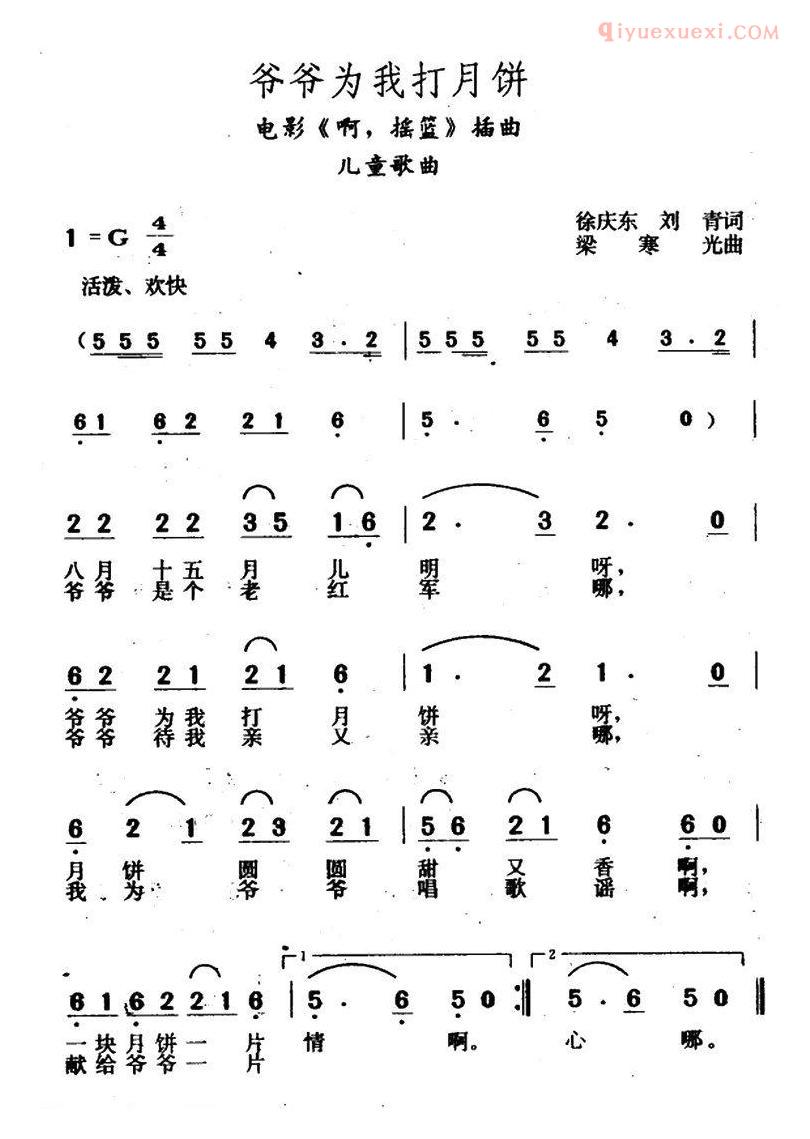 儿童歌曲简谱[爷爷为我打月饼]电影啊！摇篮插曲