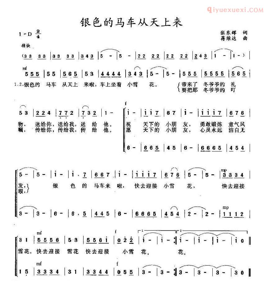 儿童歌曲简谱[银色的马车从天上来]合唱