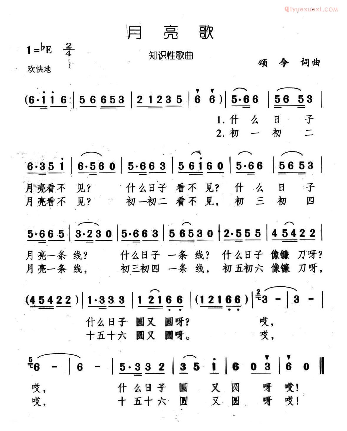 儿童歌曲简谱[月亮歌]