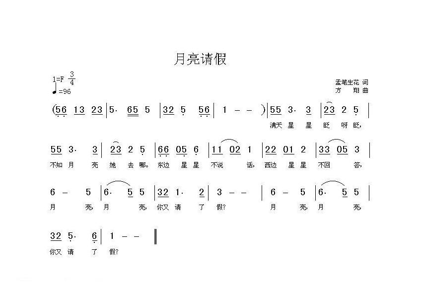 儿童歌曲简谱[月亮请假]