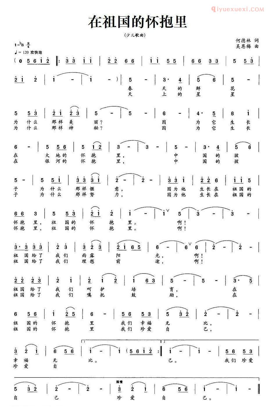 儿童歌曲简谱[在祖国的怀抱里]何德林词 吴恩梅曲