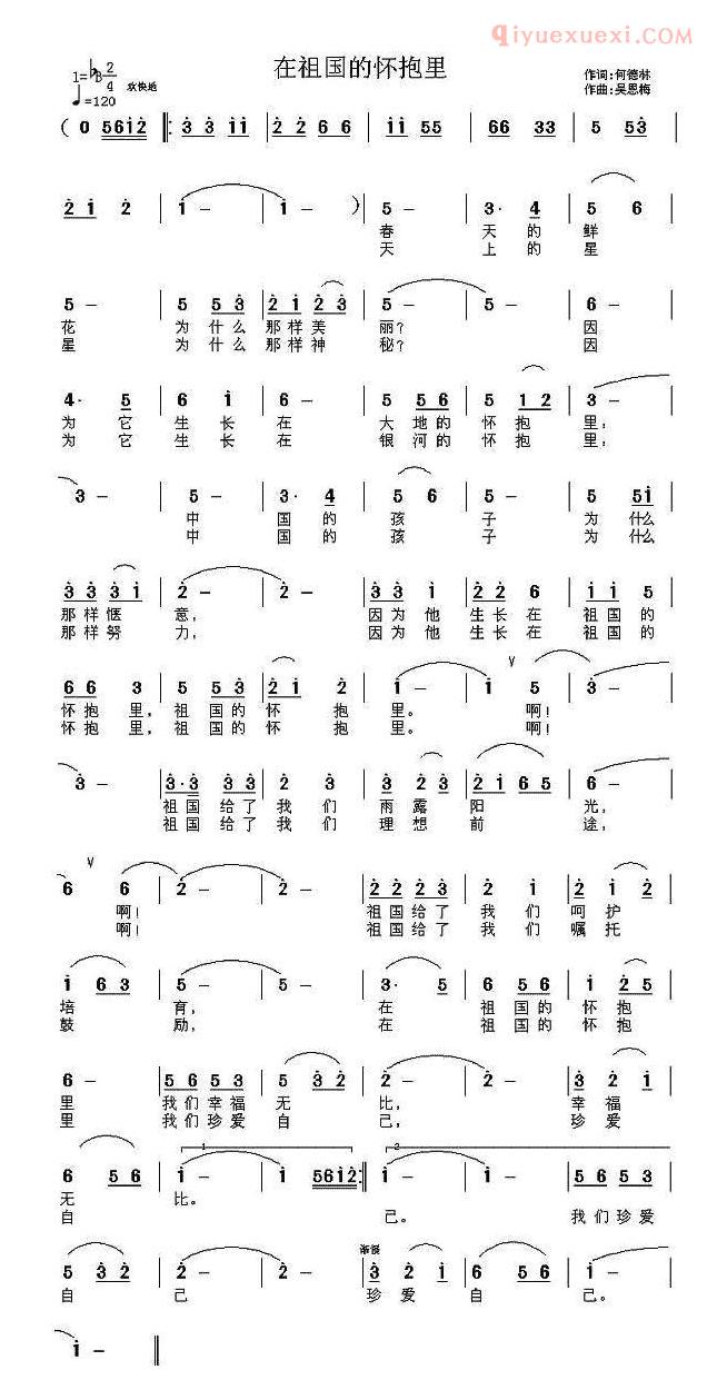 儿童歌曲简谱[在祖国的怀抱里]何德林词 吴恩梅曲