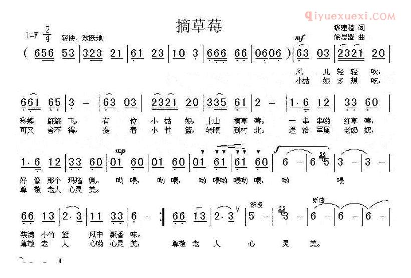 儿童歌曲简谱[摘草莓]钱建隆作词 徐思盟作曲