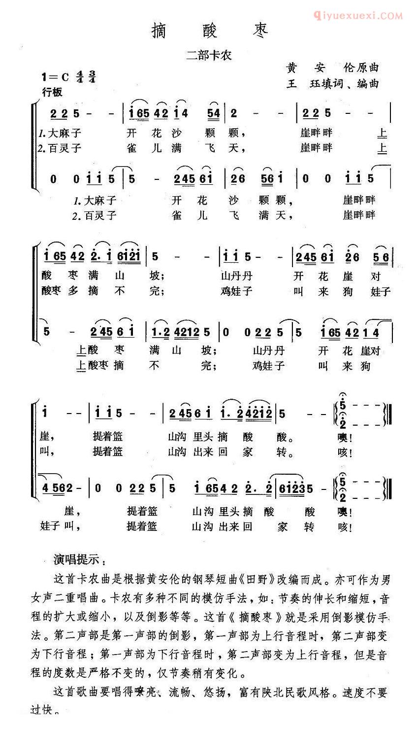 儿童歌曲简谱[摘酸枣]二部卡农