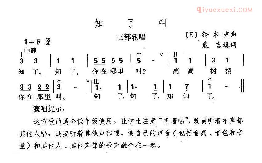 儿童歌曲简谱[知了叫]