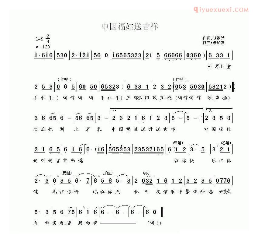 儿童歌曲简谱[中国福娃送吉祥]
