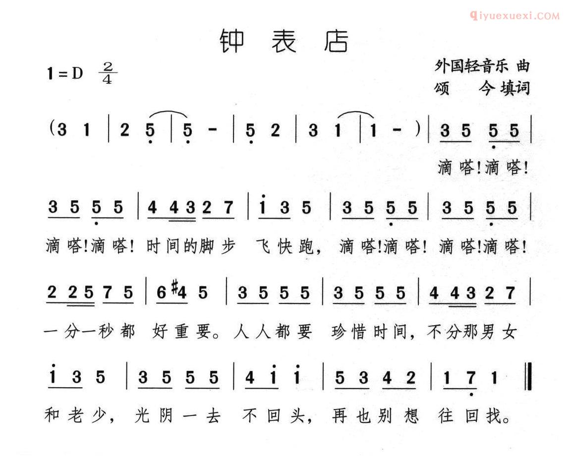 儿童歌曲简谱[钟表店]颂今填词版