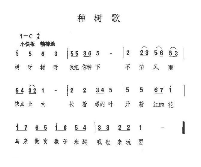 儿童歌曲简谱[种树歌]