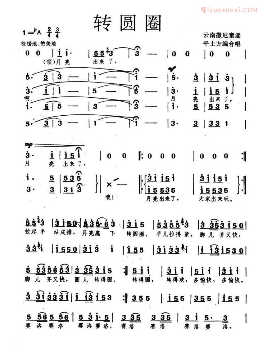 儿童歌曲简谱[转圆圈]合唱