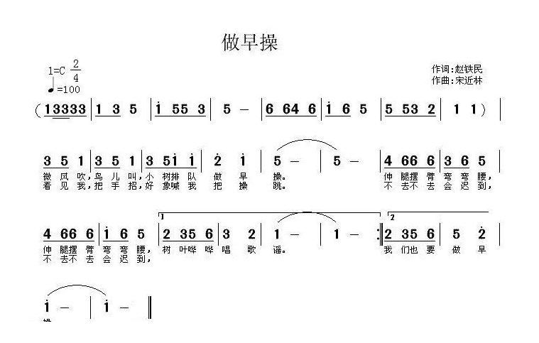 儿童歌曲简谱[做早操]赵铁民词 宋近林曲