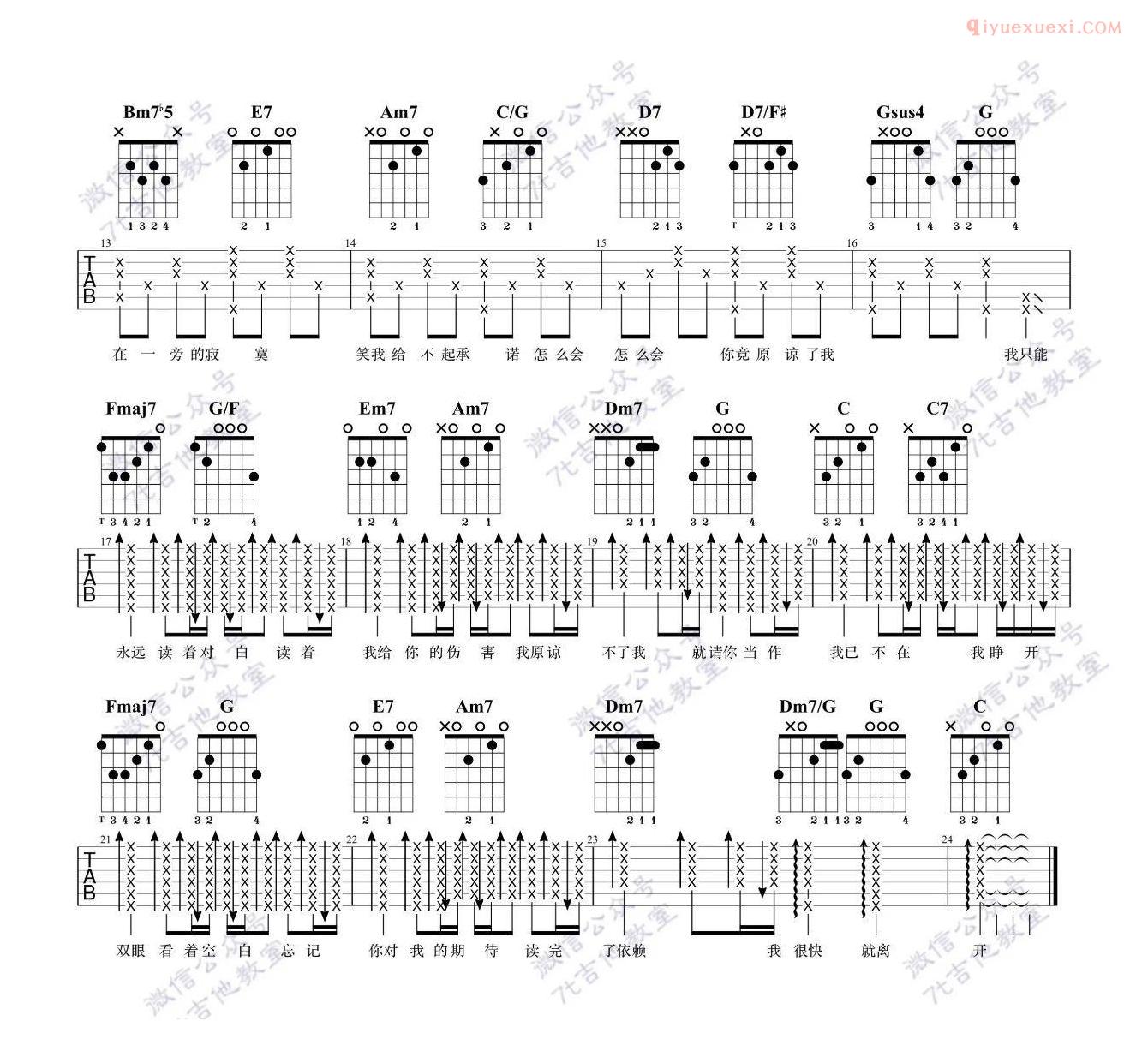吉他资料网《搁浅》吉他谱-2