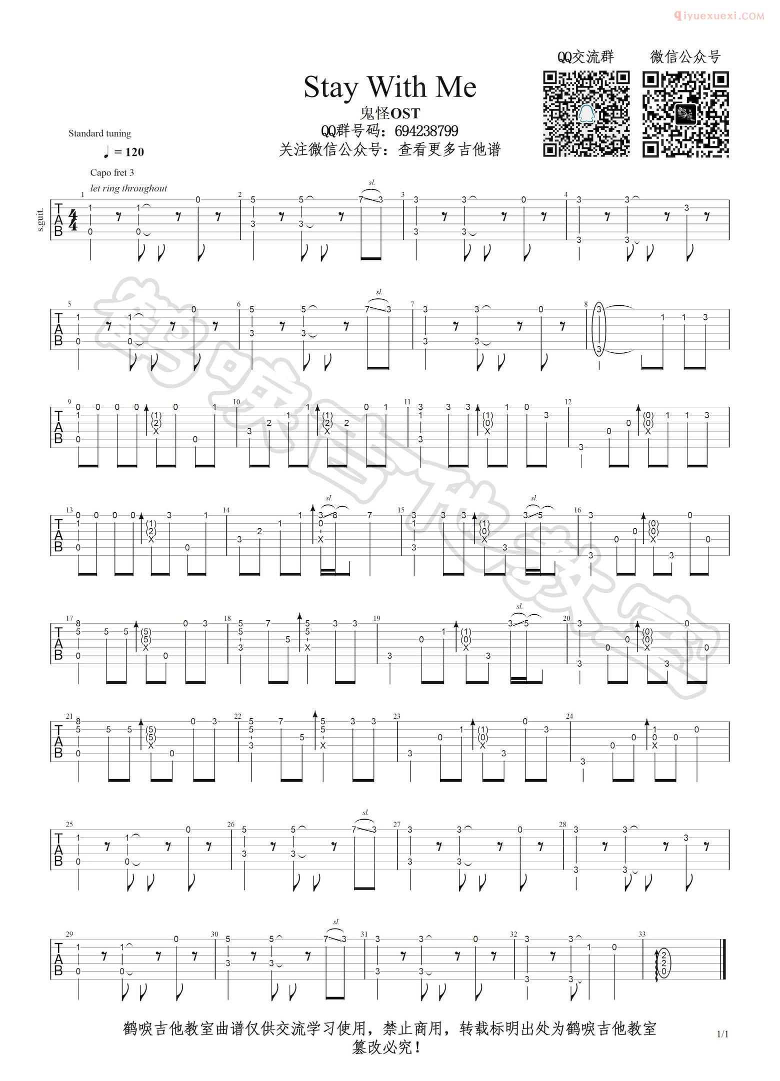 吉他资料网《stay with me》吉他谱